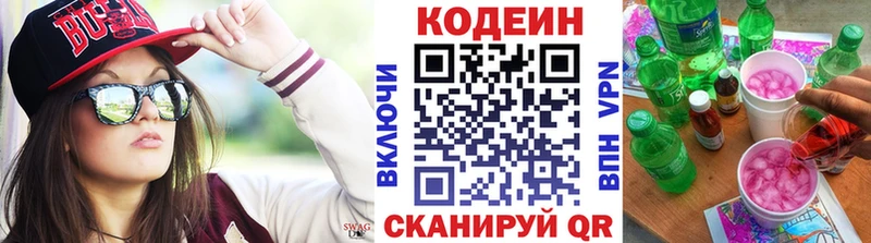 Codein Purple Drank  магазин продажи наркотиков  Тара 